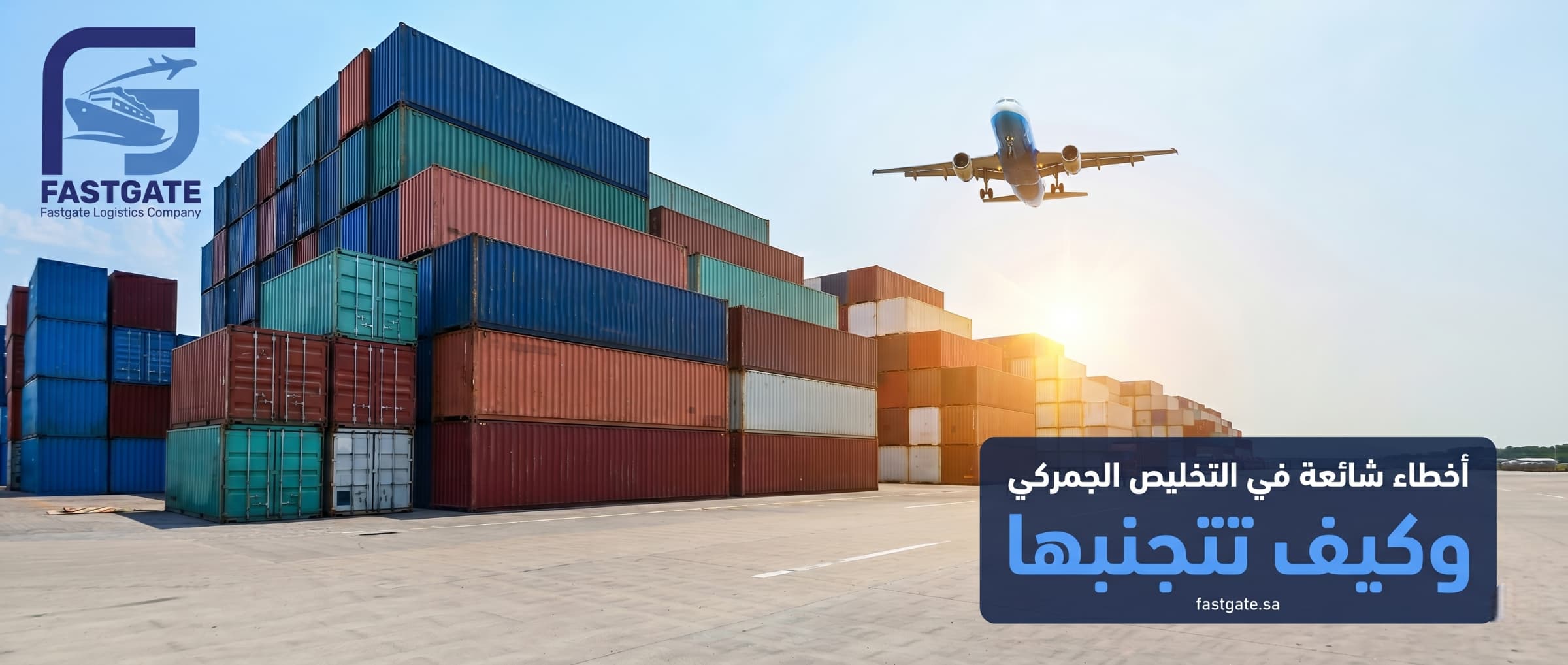 التخليص الجمركي