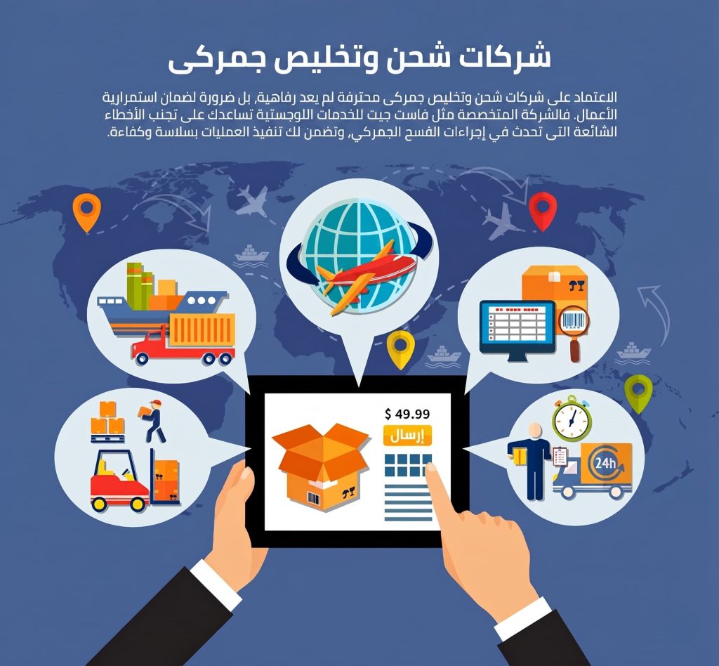 شركات شحن وتخليص جمركى